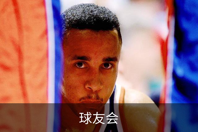 球友会